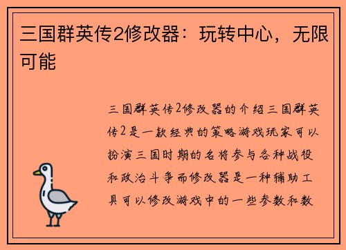 三国群英传2修改器：玩转中心，无限可能