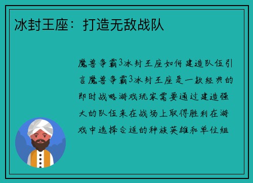 冰封王座：打造无敌战队